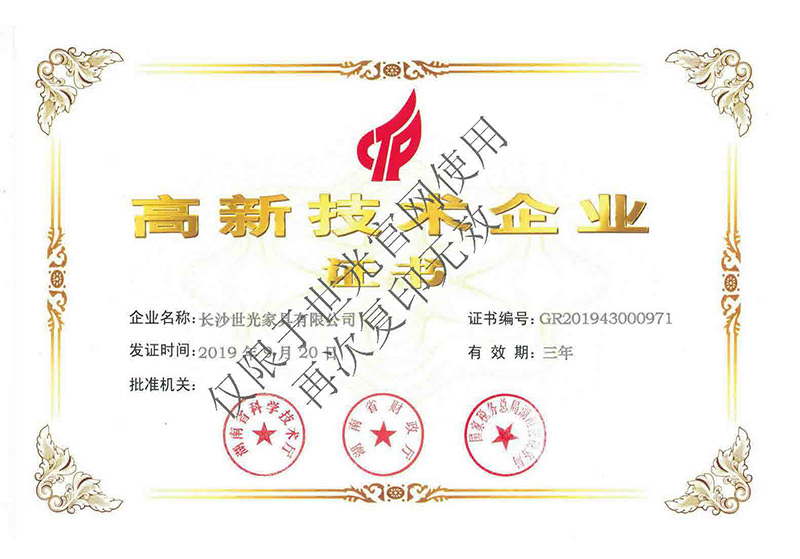 高新技术企业证书