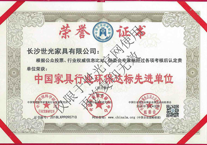 中国家具行业环保达标先进单位