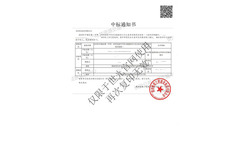 2019年开福区第一中学、沙坪实验中学多功能报告厅办公家具采购项目