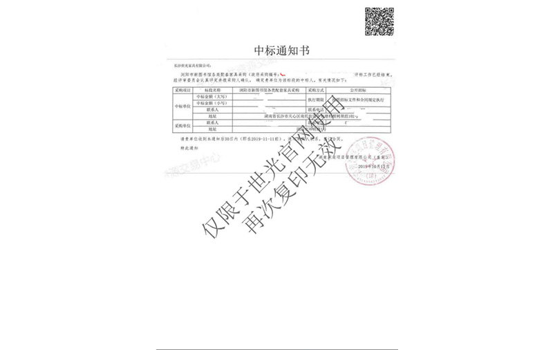 浏阳市新图书馆各类配套家具采购项目