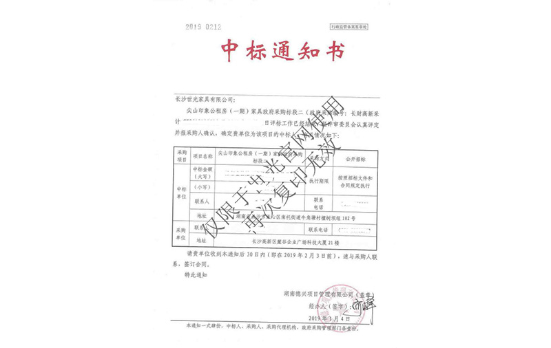 尖山印象公租房（一期）家具政府采购项目