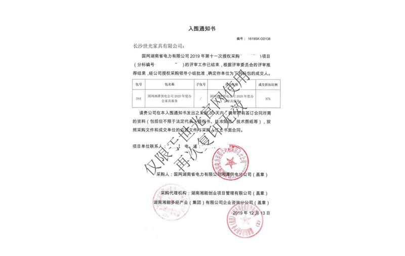 国网湖南省电力有限公司2019年第十一次授权采购项目